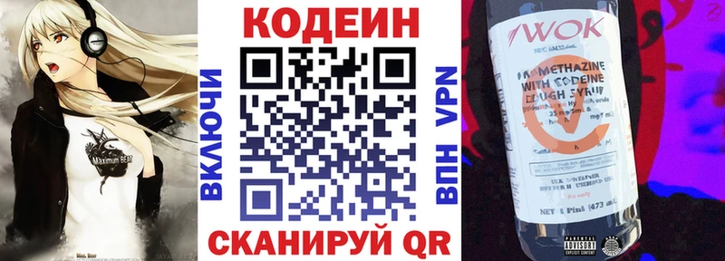 Кодеин напиток Lean (лин)  наркота  Ржев 