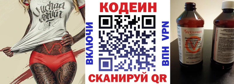 Кодеин Purple Drank Ржев